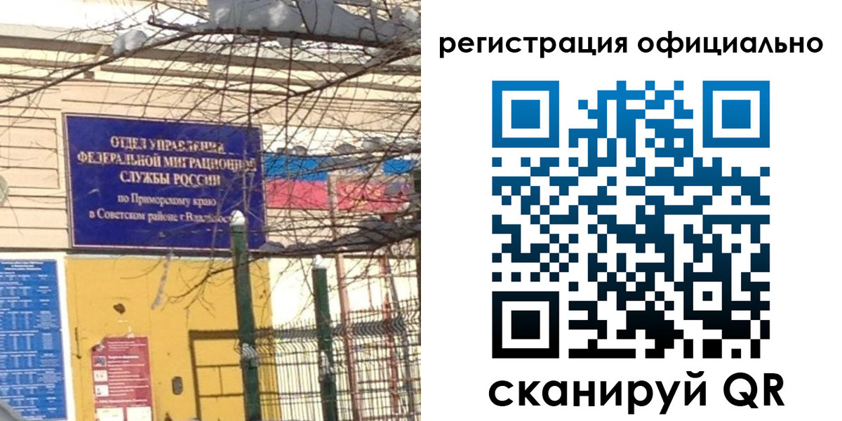 где прописаться в Партизанске
